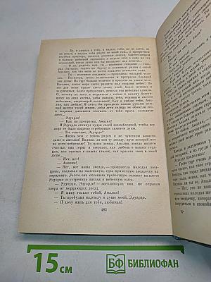 Амалия