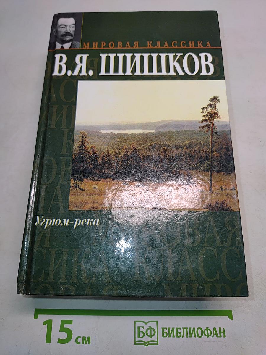 Угрюм-река