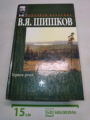 Угрюм-река