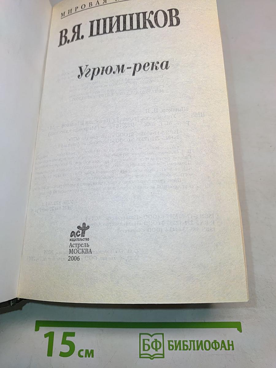 Угрюм-река