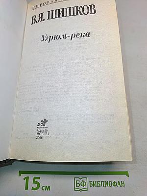 Угрюм-река