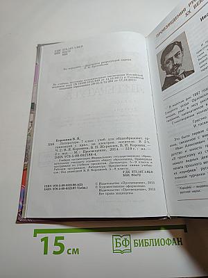 Литература. 7 класс. Учебник для общеобразовательных организаций. Часть 2