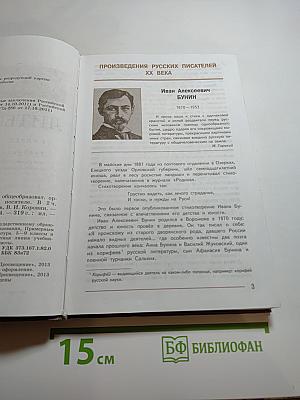 Литература. 7 класс. Учебник для общеобразовательных организаций. Часть 2