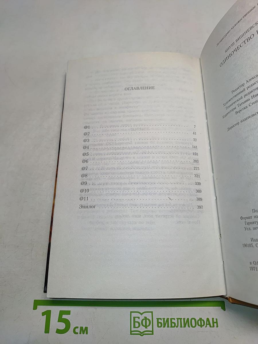 Одиночество в сети