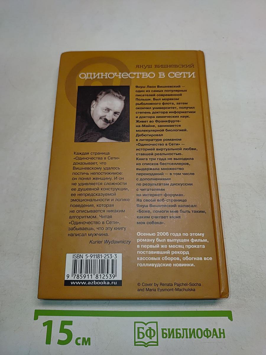 Одиночество в сети