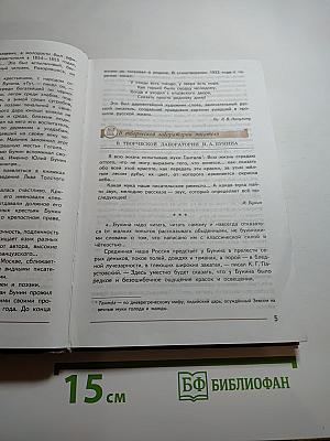 Литература. 7 класс. Учебник для общеобразовательных организаций. Часть 2