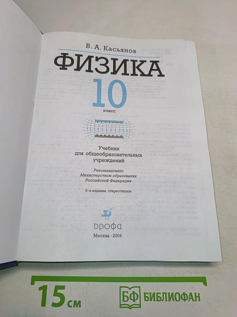 Физика 10 класс