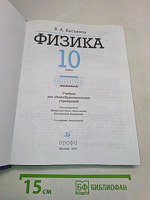 Физика 10 класс