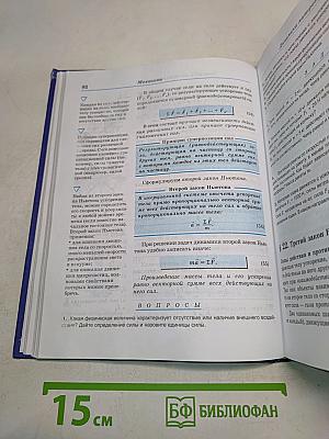 Физика 10 класс