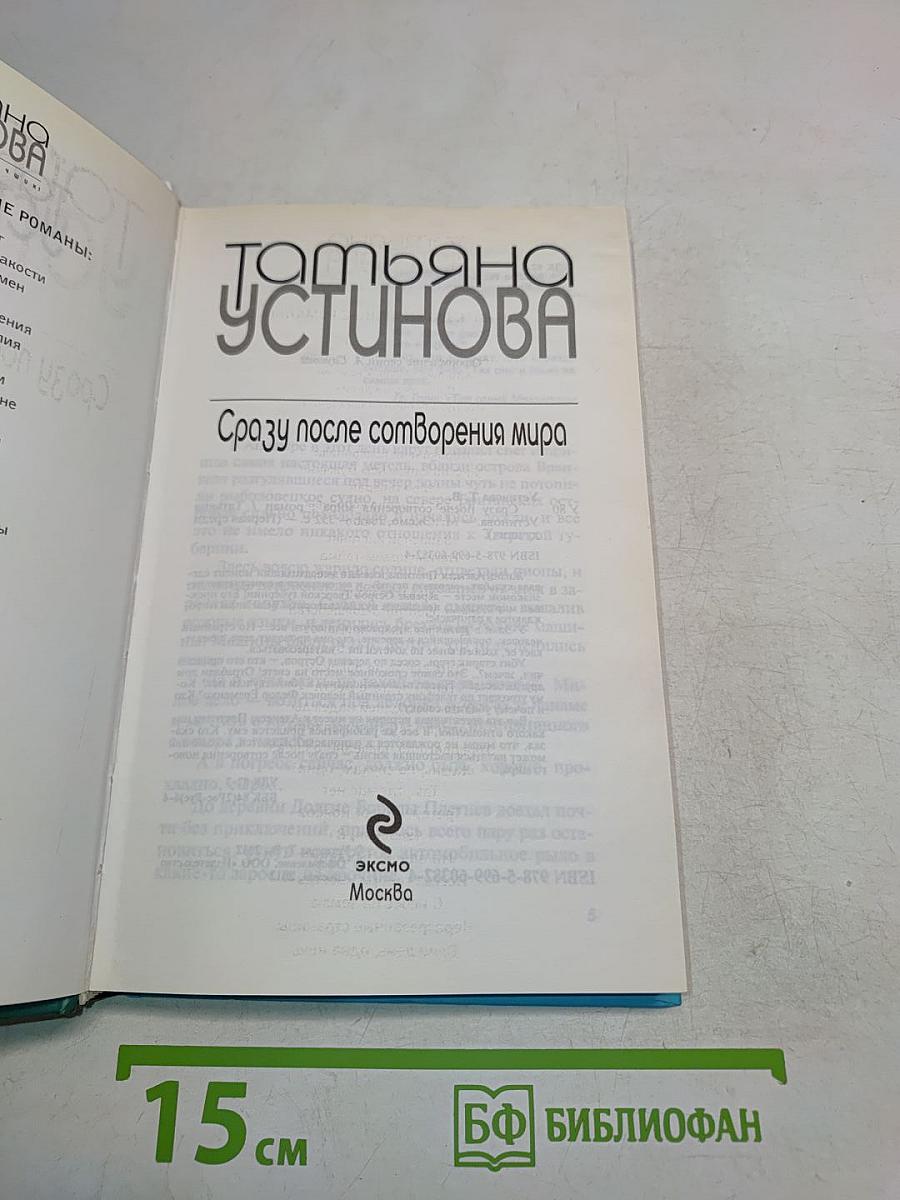 Сразу после сотворения мира