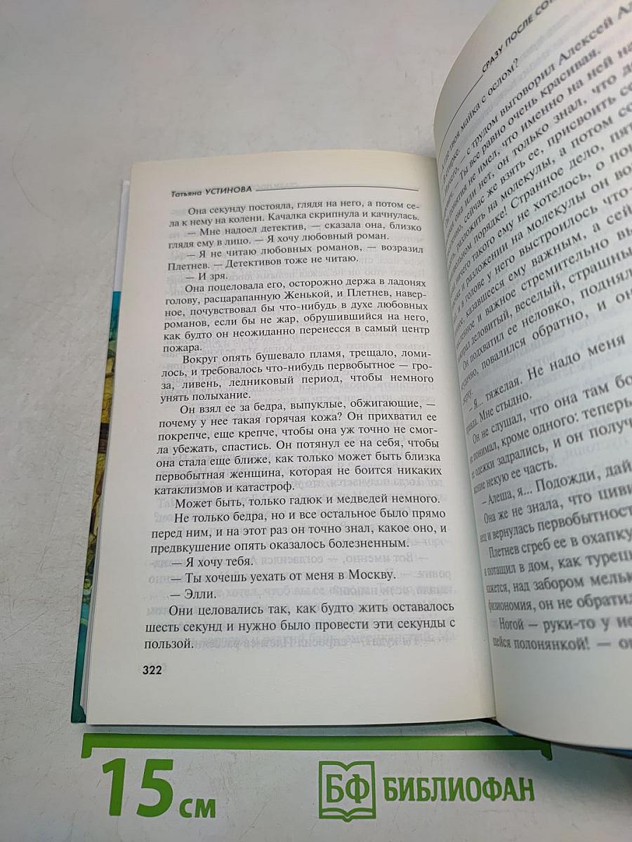 Сразу после сотворения мира