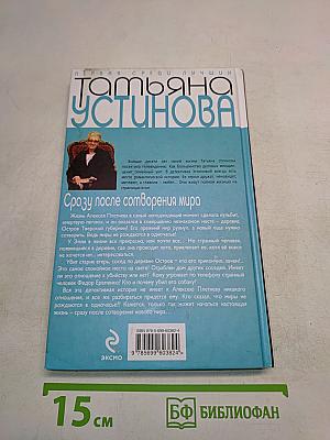 Сразу после сотворения мира
