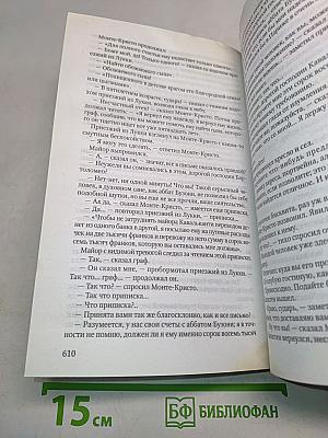 Граф Монте-Кристо. Том 1
