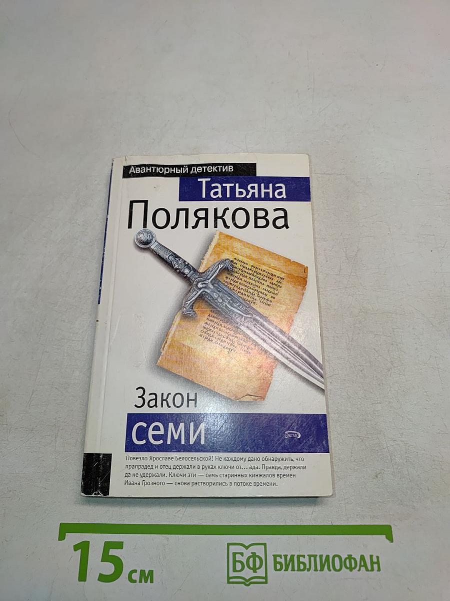 Закон семи