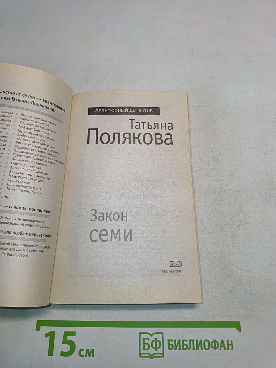 Закон семи