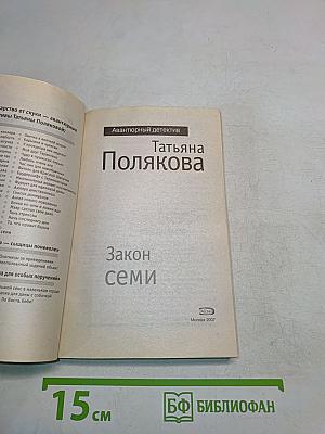 Закон семи