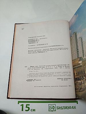 Венок славы. Том 2. Битва за Москву