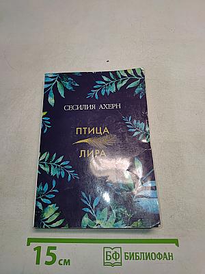 Птица-лира