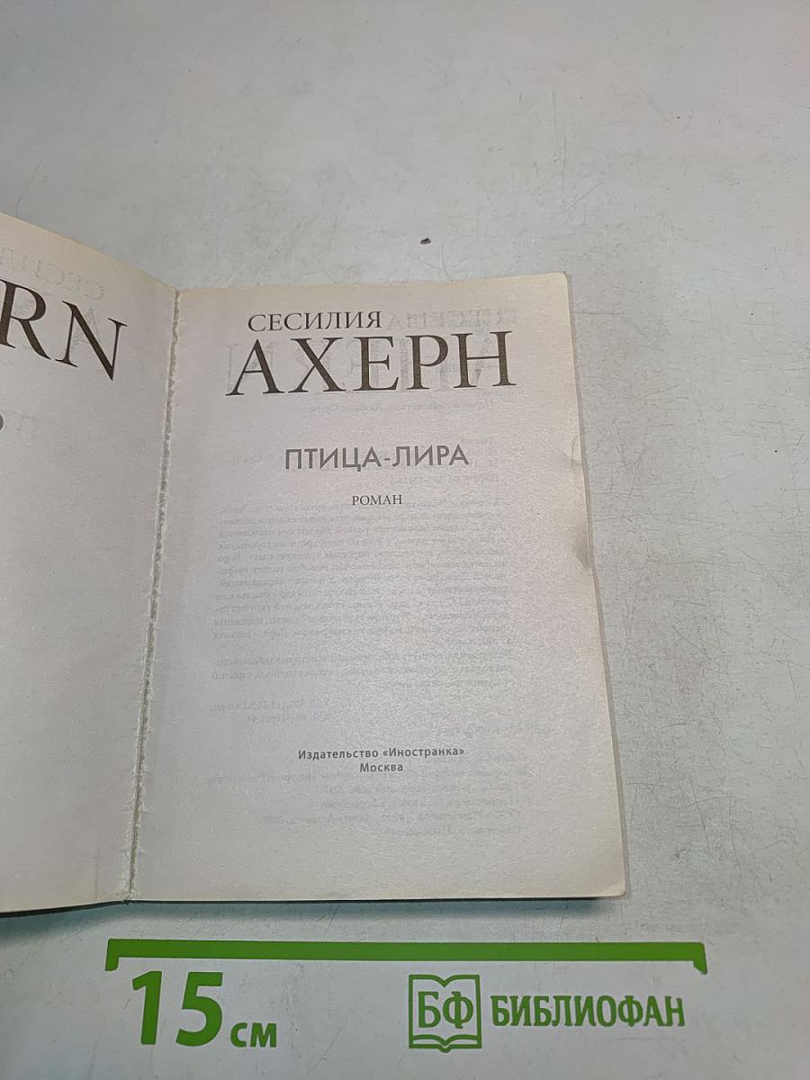 Птица-лира