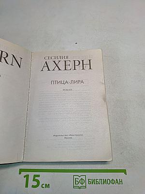 Птица-лира