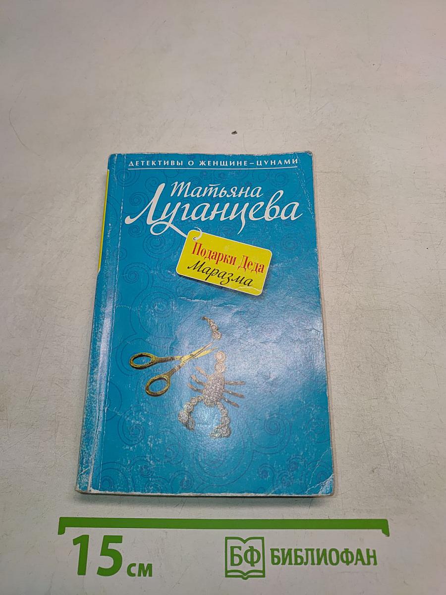 Подарки Деда Маразма