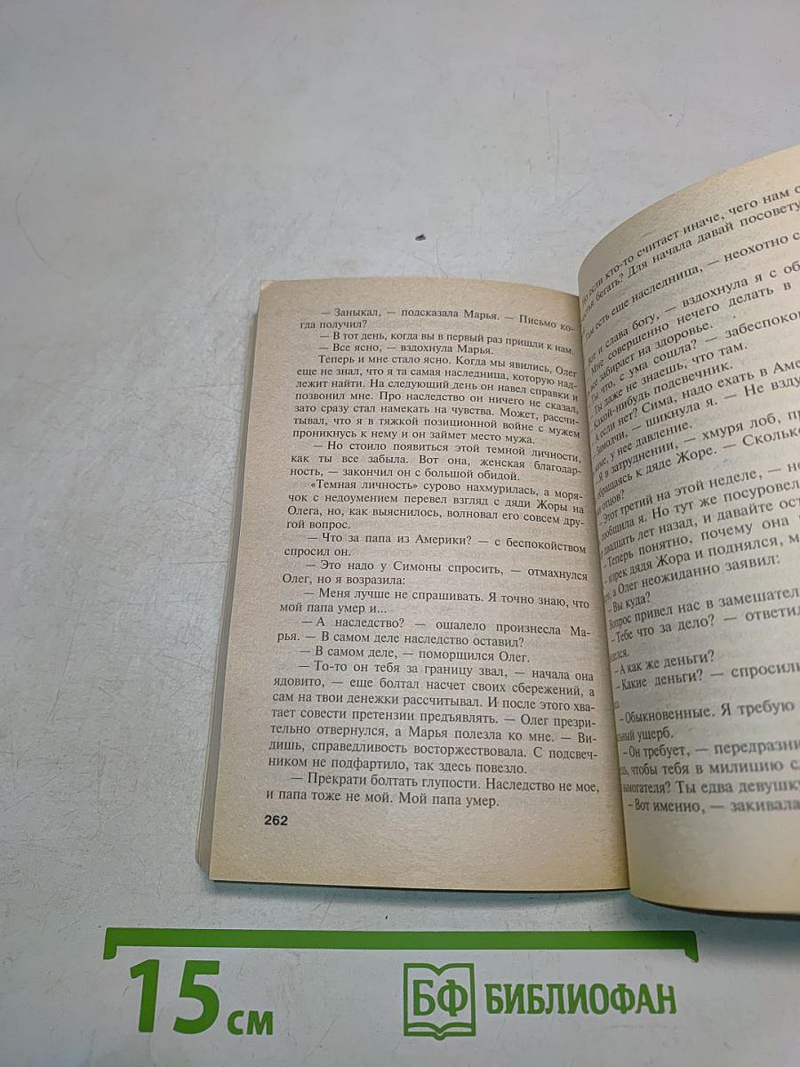 Список донжуанов