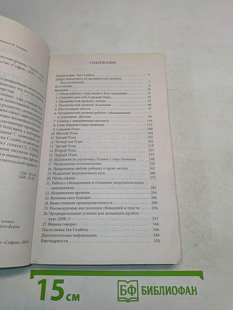 Тета-исцеление: продвинутый уровень