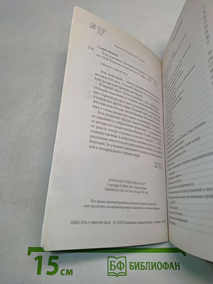 Тета-исцеление: продвинутый уровень
