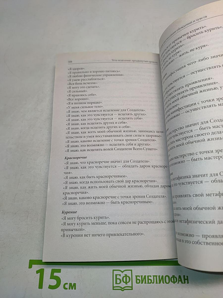 Тета-исцеление: продвинутый уровень