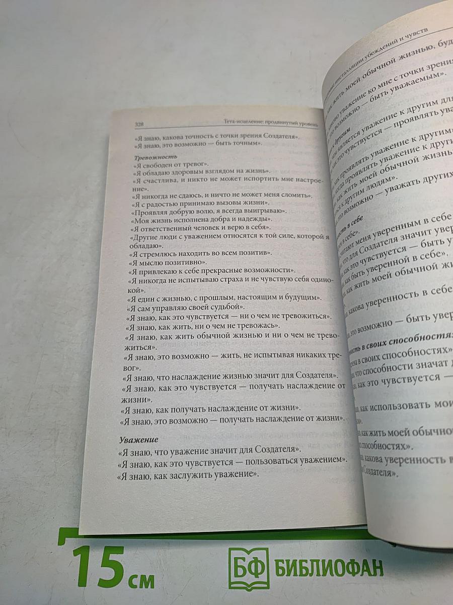 Тета-исцеление: продвинутый уровень
