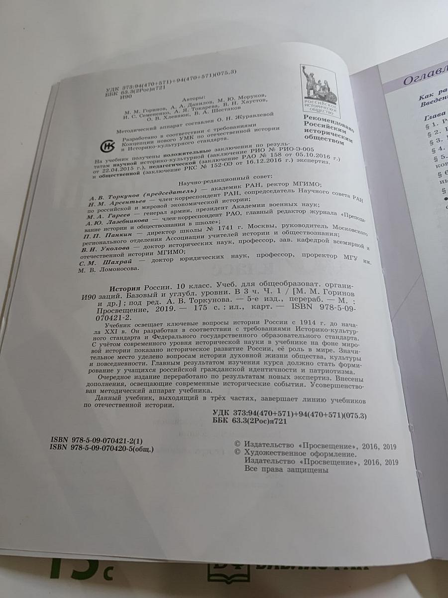 История России 10 класс, Часть 1. Базовый и углубленный уровни