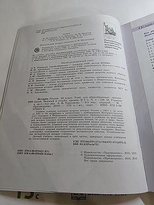 История России 10 класс, Часть 1. Базовый и углубленный уровни