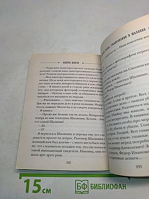 Добров. Украденный голос. Гиляровский и Шаляпин