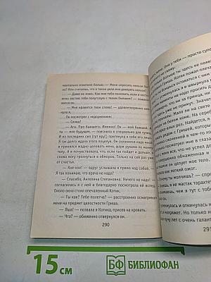 Отпад, или Свадьба моего мужа