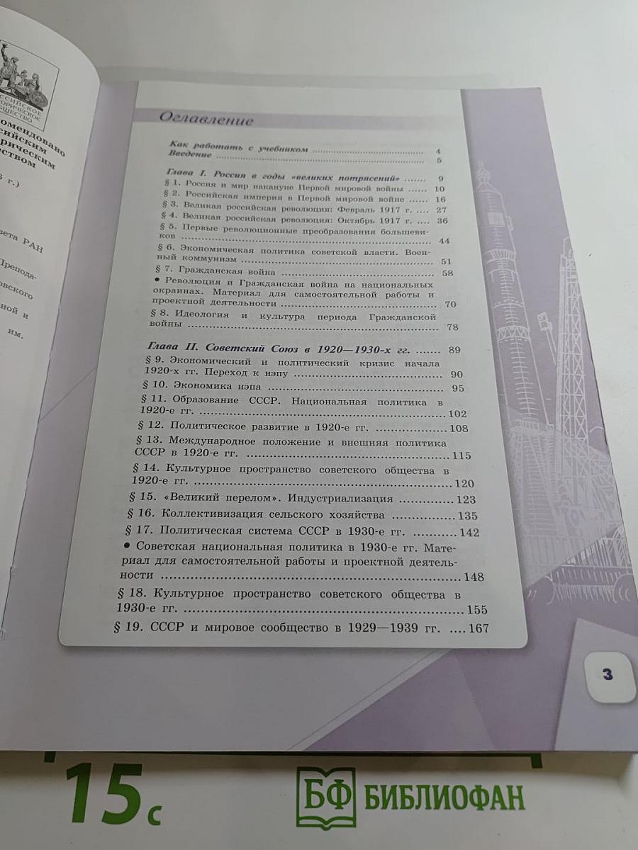 История России 10 класс, Часть 1. Базовый и углубленный уровни