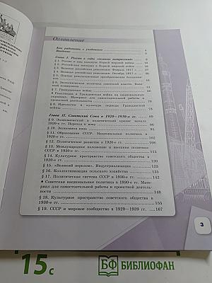История России 10 класс, Часть 1. Базовый и углубленный уровни