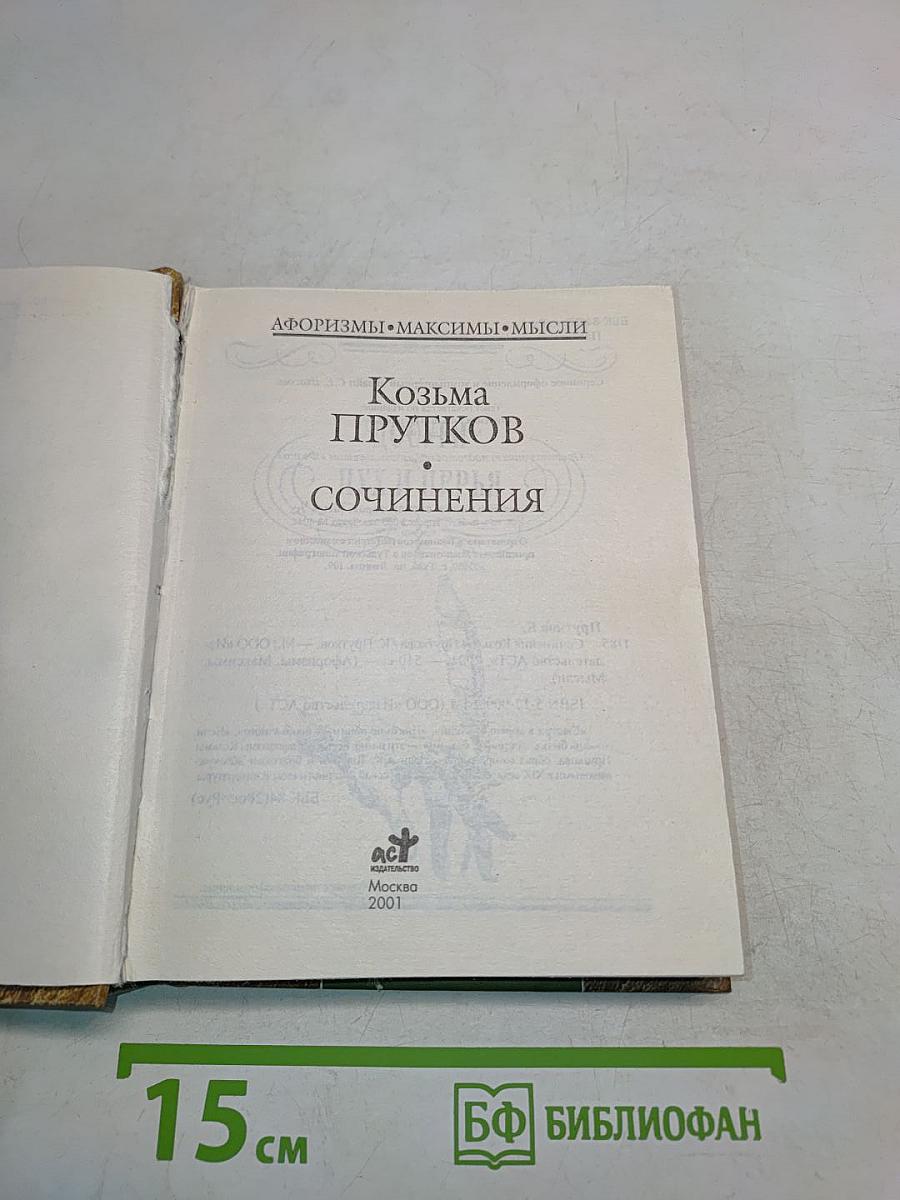 Сочинения