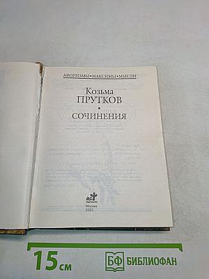 Сочинения