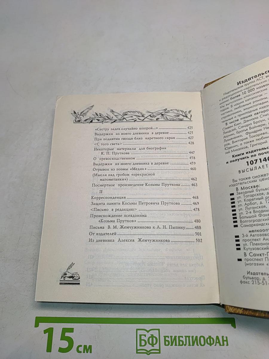 Сочинения