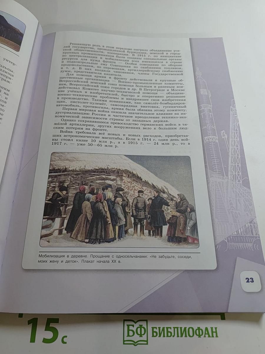 История России 10 класс, Часть 1. Базовый и углубленный уровни