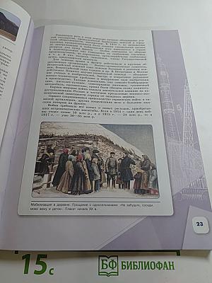 История России 10 класс, Часть 1. Базовый и углубленный уровни