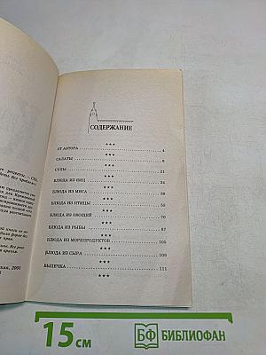 Кремлевская диета. Золотые рецепты