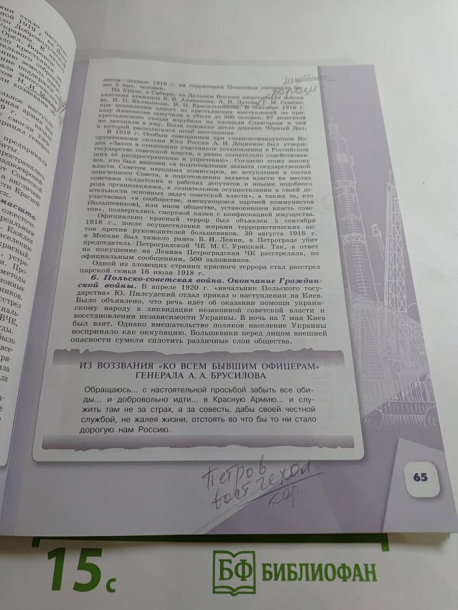 История России 10 класс, Часть 1. Базовый и углубленный уровни