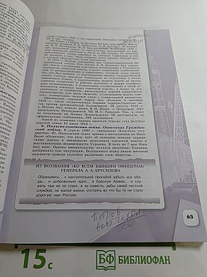 История России 10 класс, Часть 1. Базовый и углубленный уровни