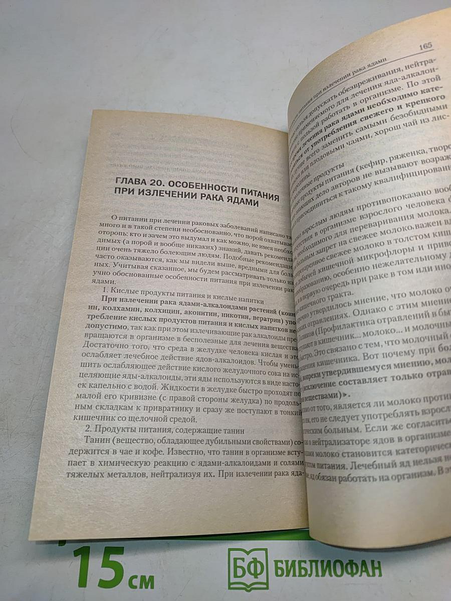 Рак. Практика исцеления