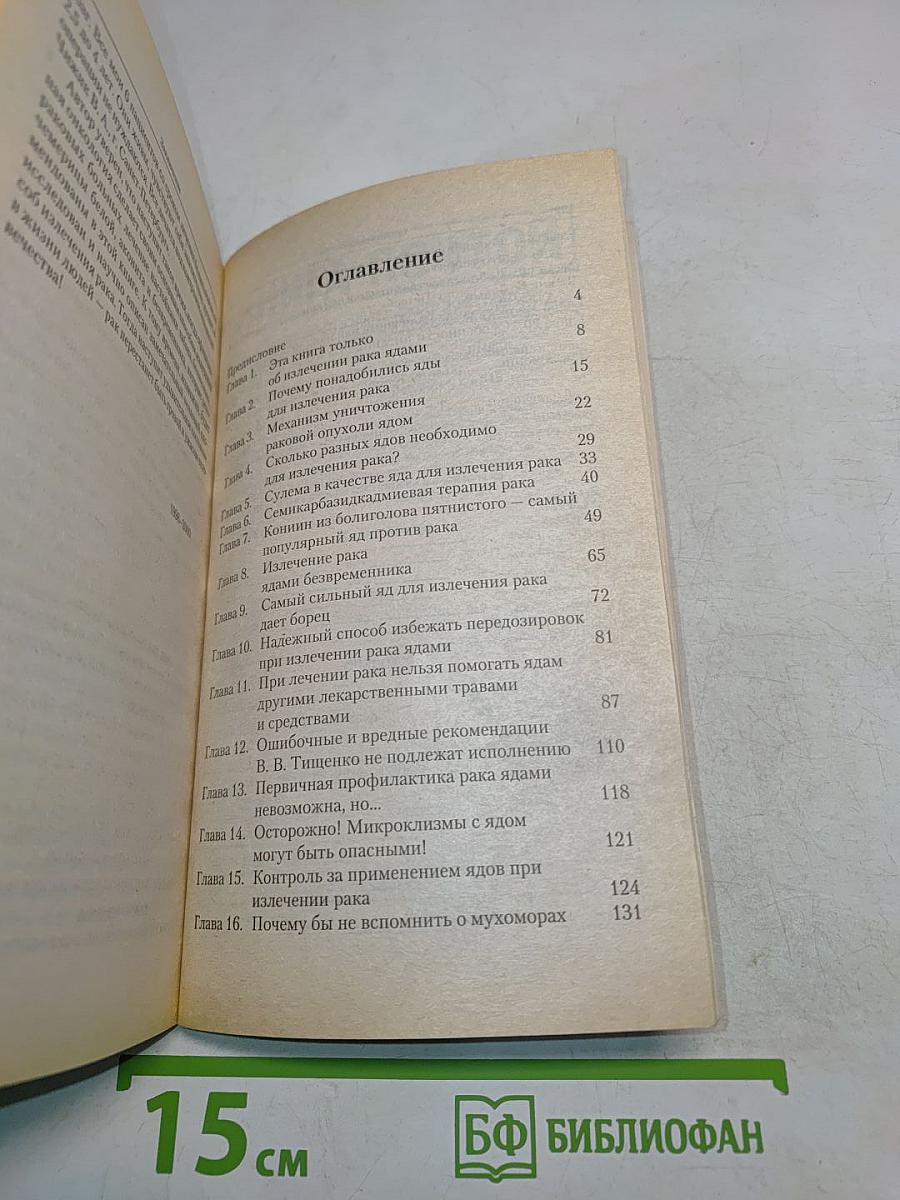 Рак. Практика исцеления