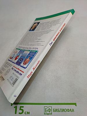 Рак. Практика исцеления