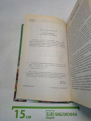Помоги себе сам. Советы по очищению организма