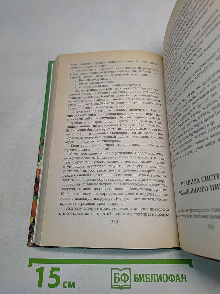 Помоги себе сам. Советы по очищению организма