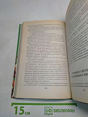 Помоги себе сам. Советы по очищению организма